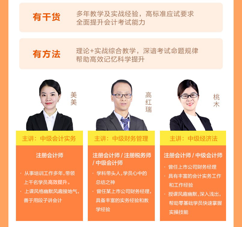 中级会计师